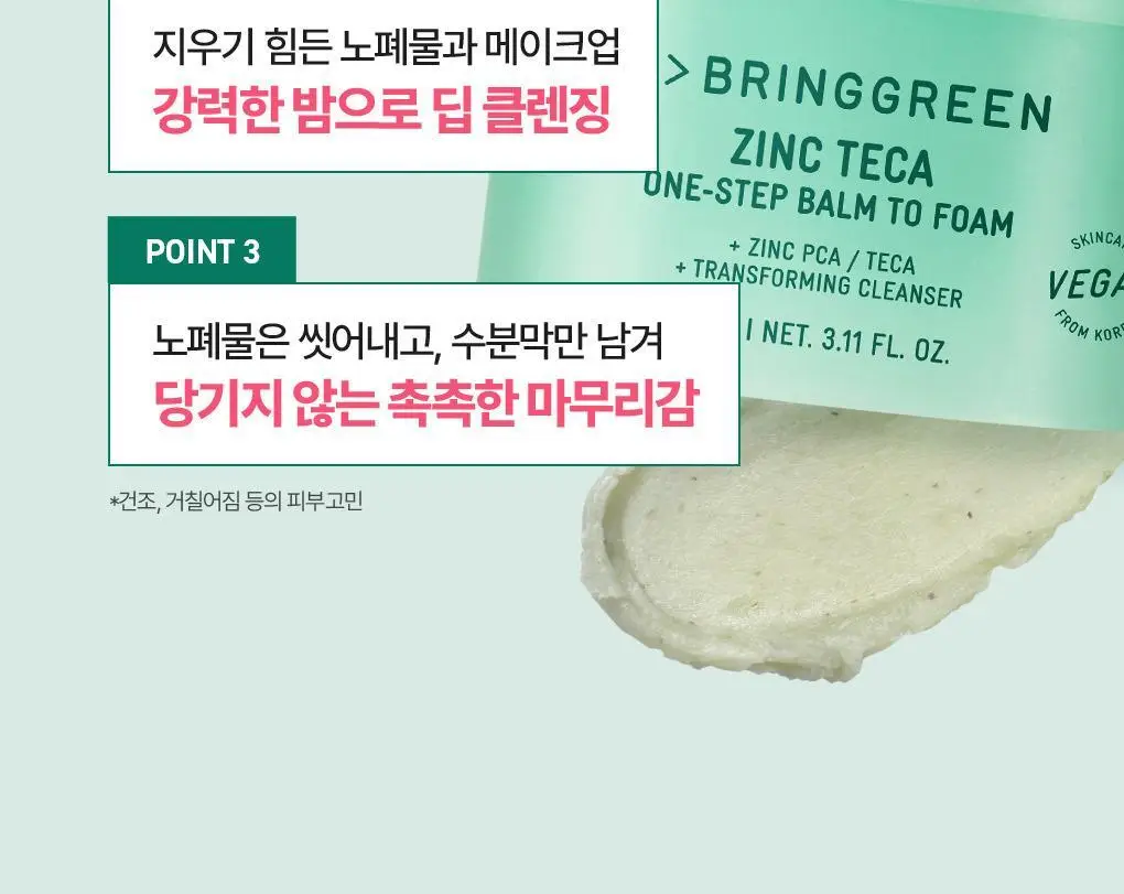 [NEW]브링그린 징크테카 원스텝 밤투폼 92ml(+실리콘 클렌징패드 증정기획) 상세페이지 5